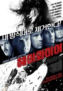 헤이와이어 (2011) 무료 다시보기