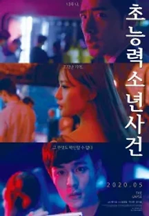 초능력소년사건 (2020) 무료 다시보기