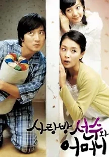 사랑방 선수와 어머니 (2007) 무료 다시보기