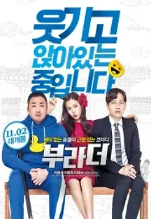 부라더 (2017) 무료 다시보기