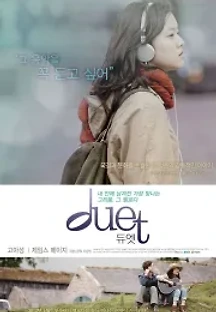 듀엣 (2012) 무료 다시보기