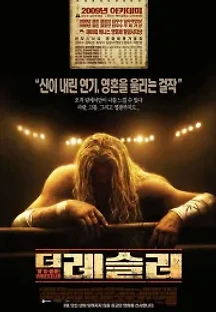 더 레슬러 (2008) 무료 다시보기