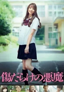 상처투성이의 악마 (2017) 무료 다시보기