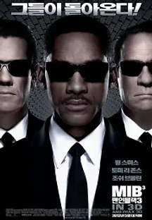 맨 인 블랙 3 (2012) 무료 다시보기
