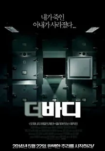 더 바디 (2012) 무료 다시보기