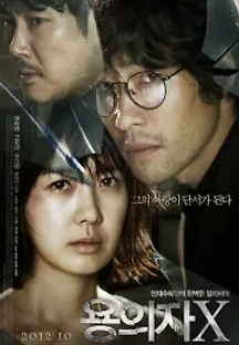 용의자 X (2012) 무료 다시보기