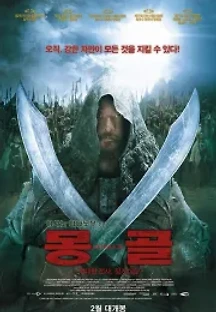 몽골 (2007) 무료 다시보기