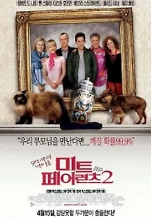 미트 페어런츠 2 (2004) 무료 다시보기
