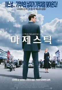 마제스틱 (2001) 무료 다시보기