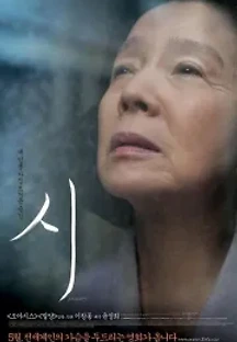 시 (2010) 무료 다시보기