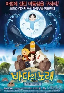 바다의 노래: 벤과 셀키요정의 비밀 (2014) 무료 다시보기