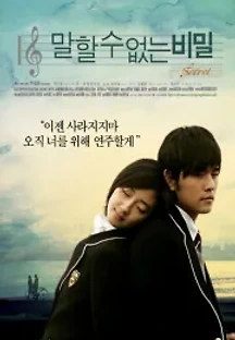 말할 수 없는 비밀 (2007) 무료 다시보기