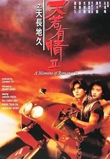 천장지구 2 (1993) 무료 다시보기