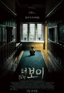 더 보이 (2016) 무료 다시보기