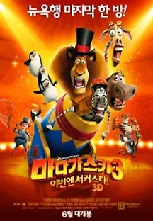 마다가스카3 : 이번엔 서커스다! (2012) 무료 다시보기