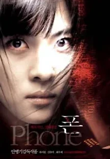 폰 (2002) 무료 다시보기
