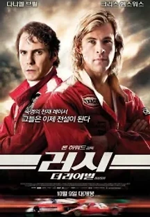 러시: 더 라이벌 (2013) 무료 다시보기