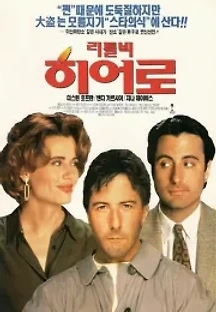 리틀 빅 히어로 (1992) 무료 다시보기