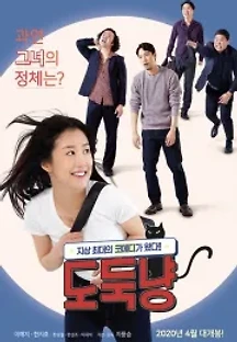 도둑냥 (2020) 무료 다시보기