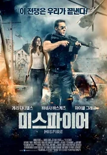 미스파이어 (2014) 무료 다시보기