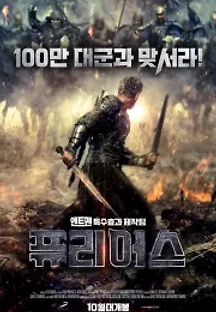 퓨리어스 (2017) 무료 다시보기