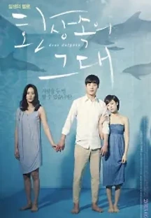 환상속의 그대 (2013) 무료 다시보기