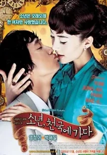 소년, 천국에 가다 (2005) 무료 다시보기
