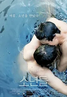 소년들 (2014) 무료 다시보기