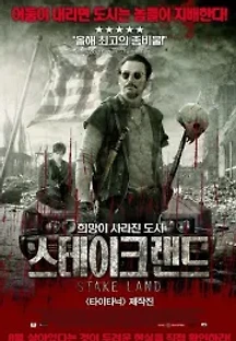 스테이크 랜드 (2010) 무료 다시보기