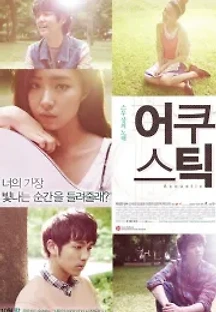 어쿠스틱 (2010) 무료 다시보기