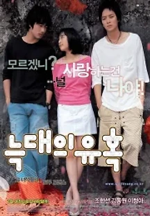 늑대의 유혹 (2004) 무료 다시보기
