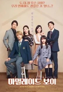 마멀레이드 보이 (2018) 무료 다시보기