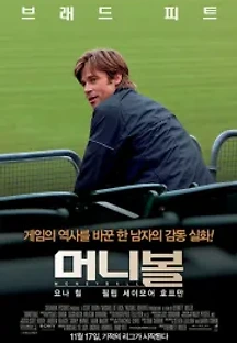 머니볼 (2011) 무료 다시보기