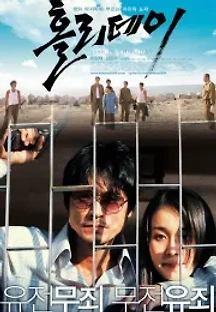 홀리데이 (2006) 무료 다시보기