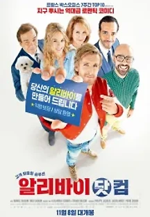알리바이 닷 컴 (2017) 무료 다시보기