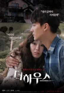 더하우스 (2019) 무료 다시보기