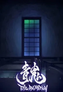 아오 오니 (2017) 무료 다시보기