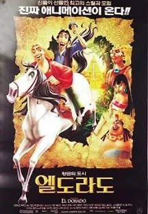 황금의 도시 엘도라도 (2000) 무료 다시보기