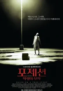 포제션: 악령의 상자 (2012) 무료 다시보기