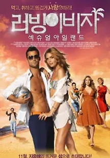 러빙이비자:섹슈얼아일랜드 (2013) 무료 다시보기