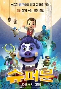 슈퍼문 ( 더빙 ) (2021) 무료 다시보기