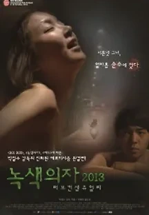 녹색의자 2013 - 러브 컨셉츄얼리 (2013) 무료 다시보기
