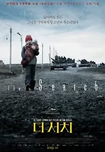 더 서치 (2014) 무료 다시보기