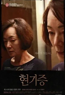 현기증 (2014) 무료 다시보기