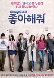 좋아해줘 (2016) 무료 다시보기