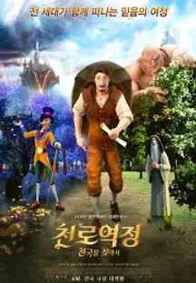 천로역정: 천국을 찾아서 (2019) 무료 다시보기