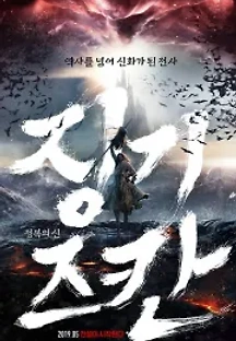 정복의 신 징기즈칸 (2018) 무료 다시보기