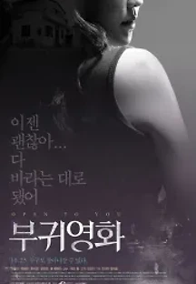 부귀영화 (2012) 무료 다시보기