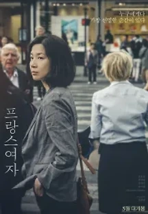 프랑스여자 (2020) 무료 다시보기