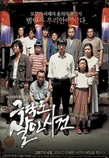 극락도 살인사건 (2007) 무료 다시보기